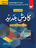 Cambridge O Level Urdu (Second Language) Syllabus 3248 Paper-2